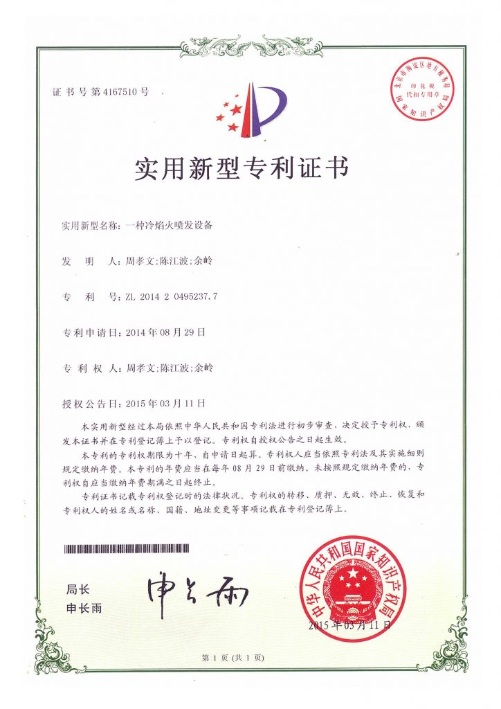 ZL 2014 2 0495237.7